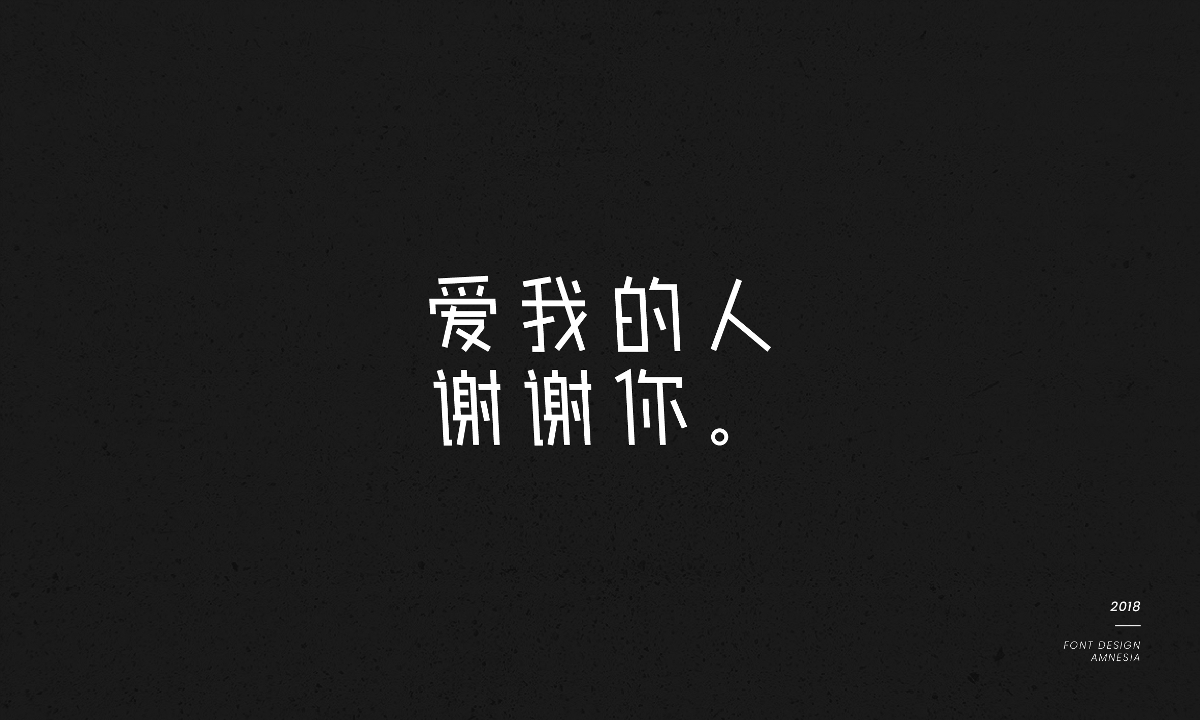 字體設(shè)計(jì)/薛之謙歌曲