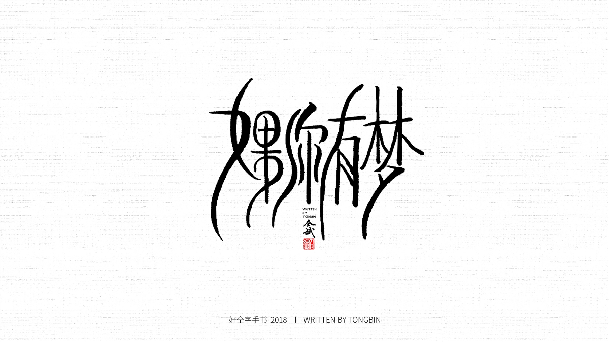 2018請(qǐng)慢一點(diǎn)