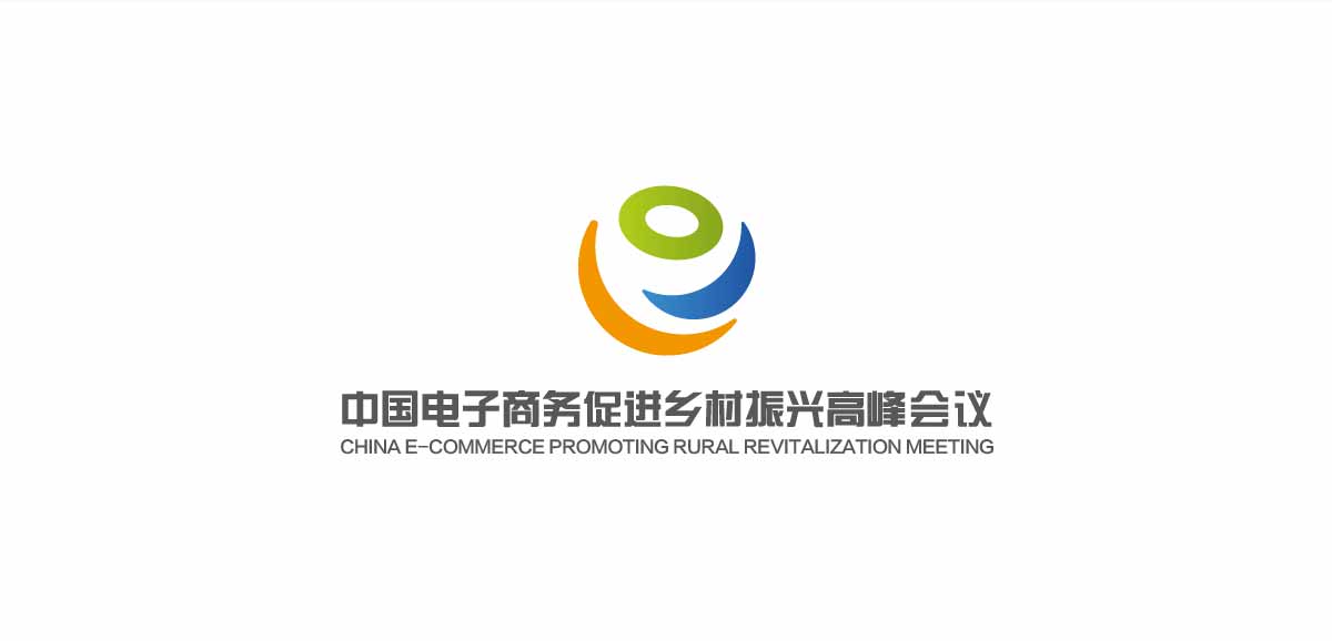 中国电子商务促进乡村振兴