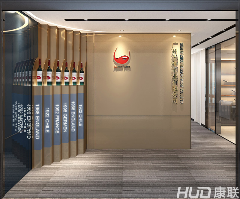 办公装修设计| 广州米绅酒业有限公司