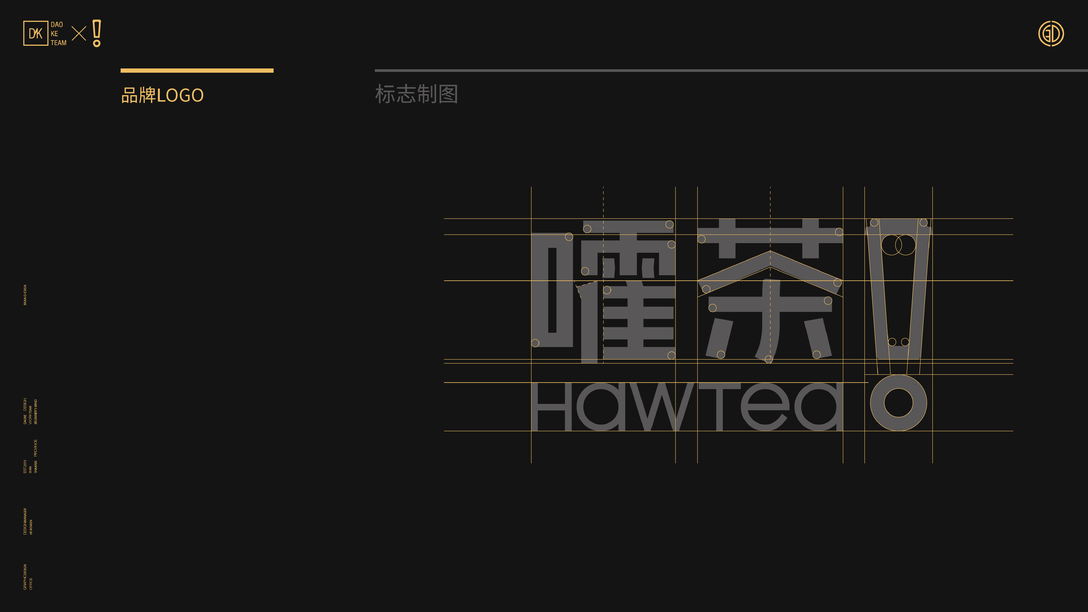 HAWTEA！嚯茶【221品牌空间设计（西安）原创】
