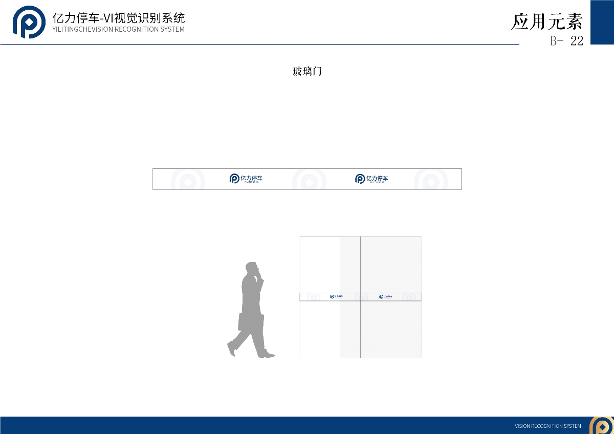 Trendly项目案例|亿力停车场品牌VI设计