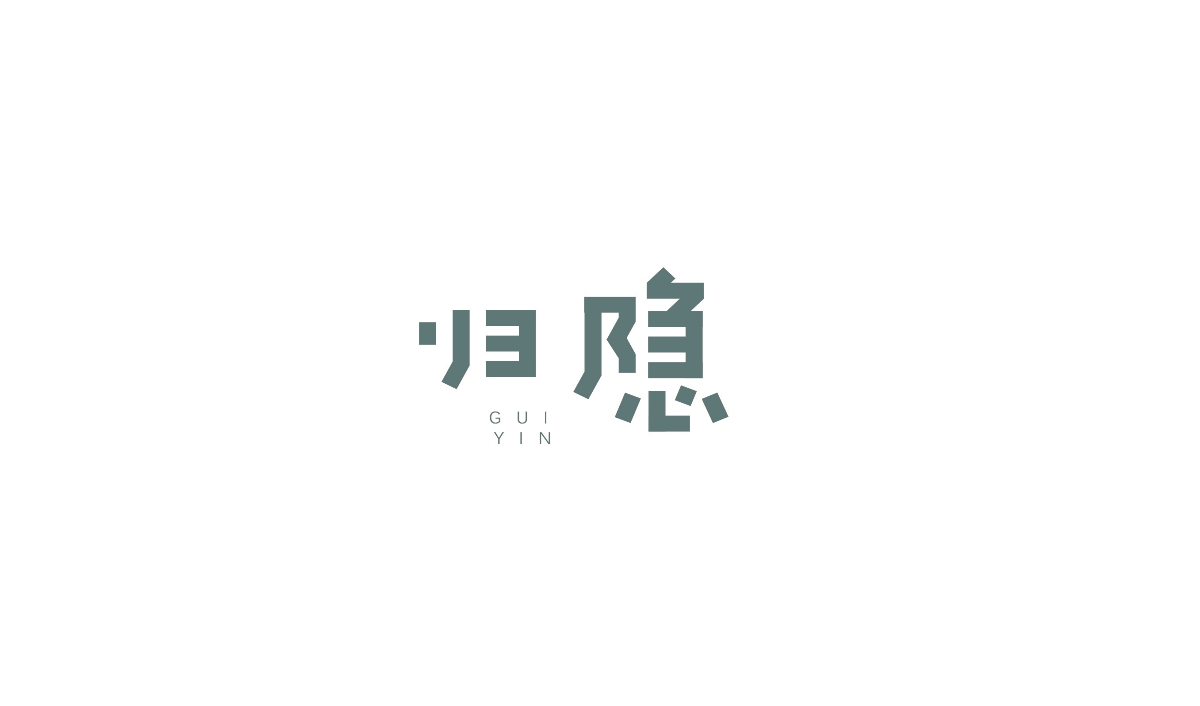 2018字體合集