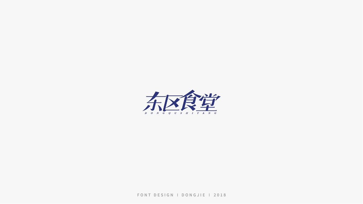 字體設(shè)計(jì)-極簡