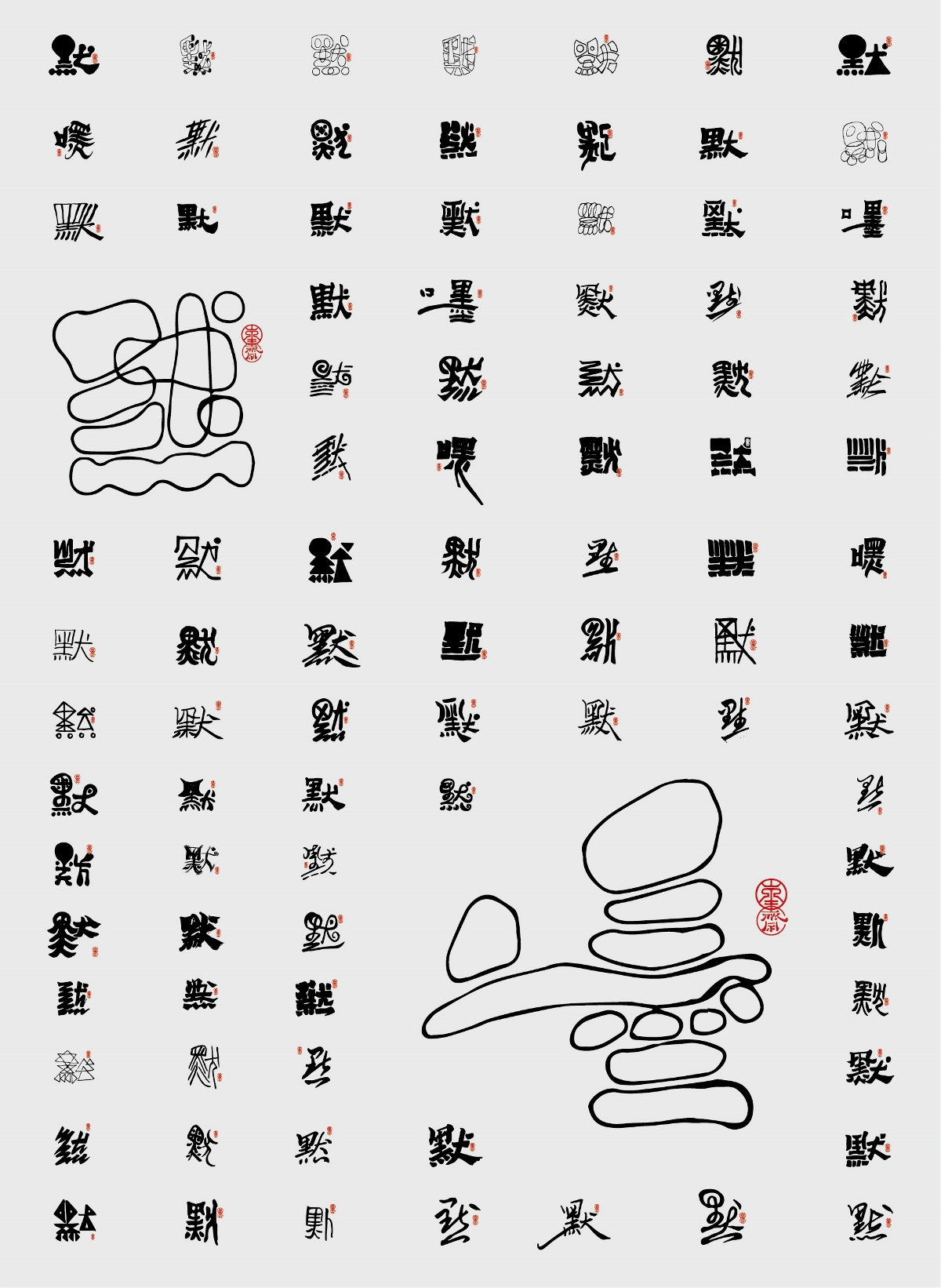 默