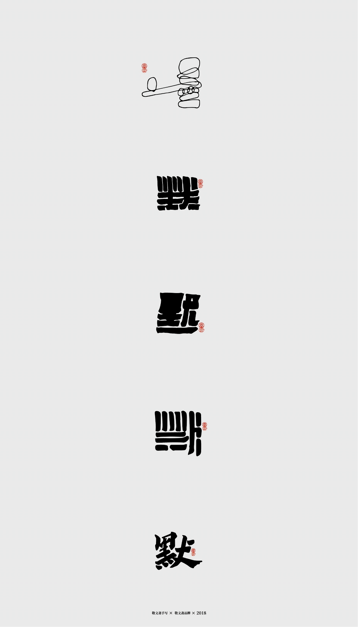 默
