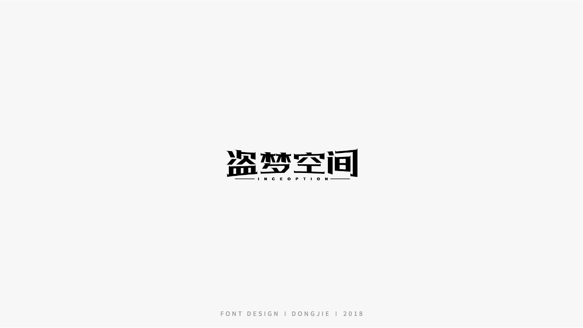 字體設(shè)計(jì)-極簡