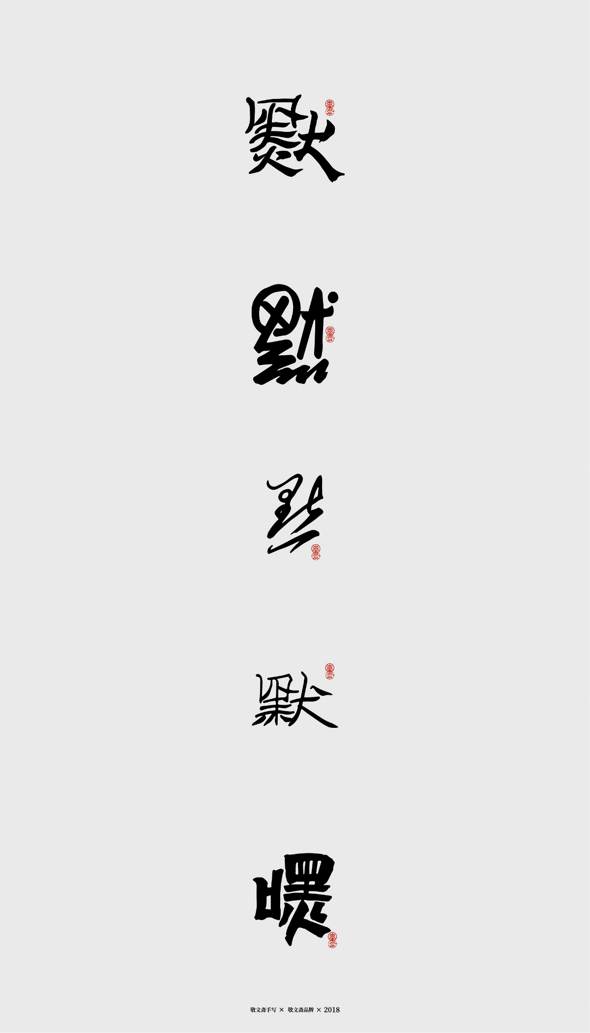 默