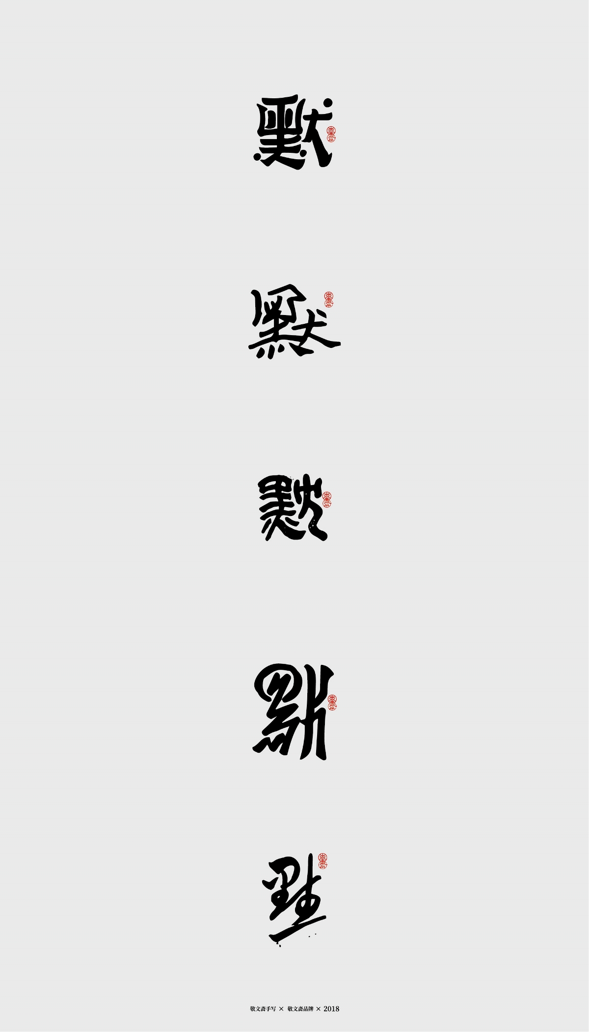 默