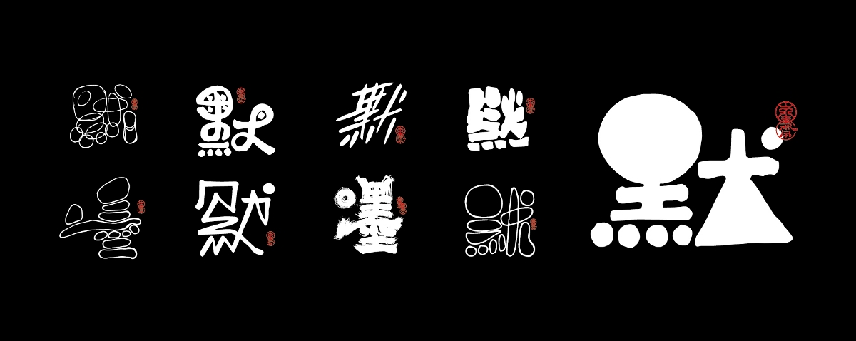 默