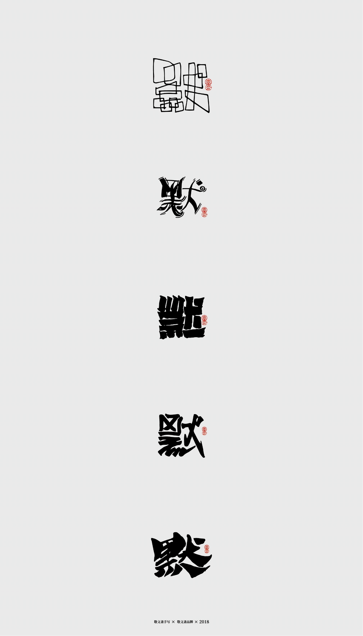 默