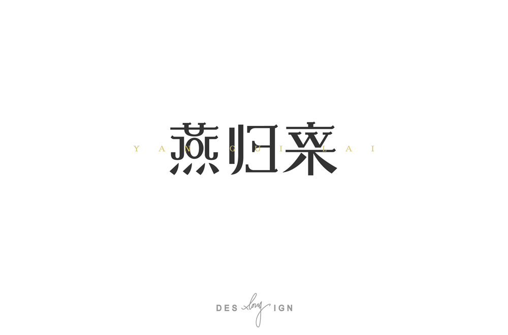 字体/LOGO (2018上半年)  