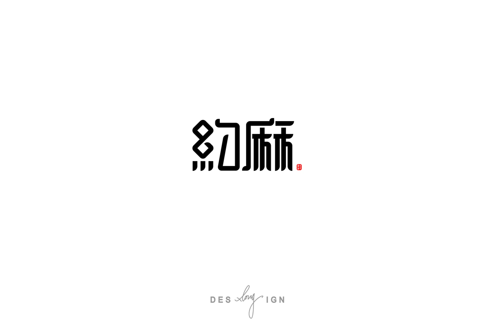 字體/LOGO (2018上半年)  