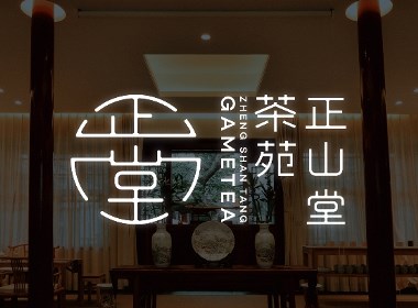 正山堂茶苑logo