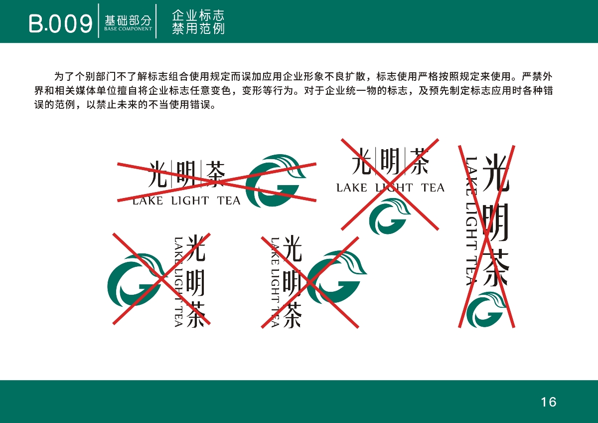 光明茶Vi形象設(shè)計