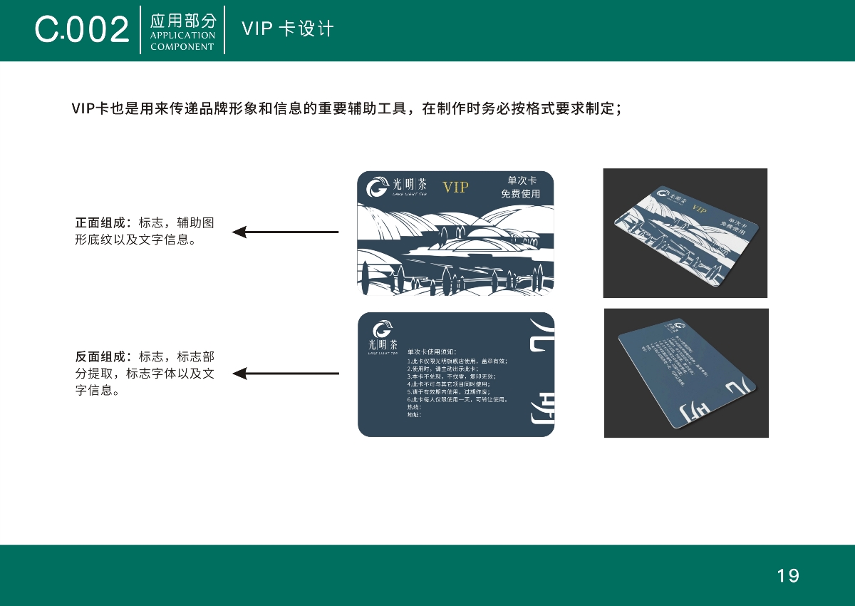 光明茶Vi形象設(shè)計(jì)