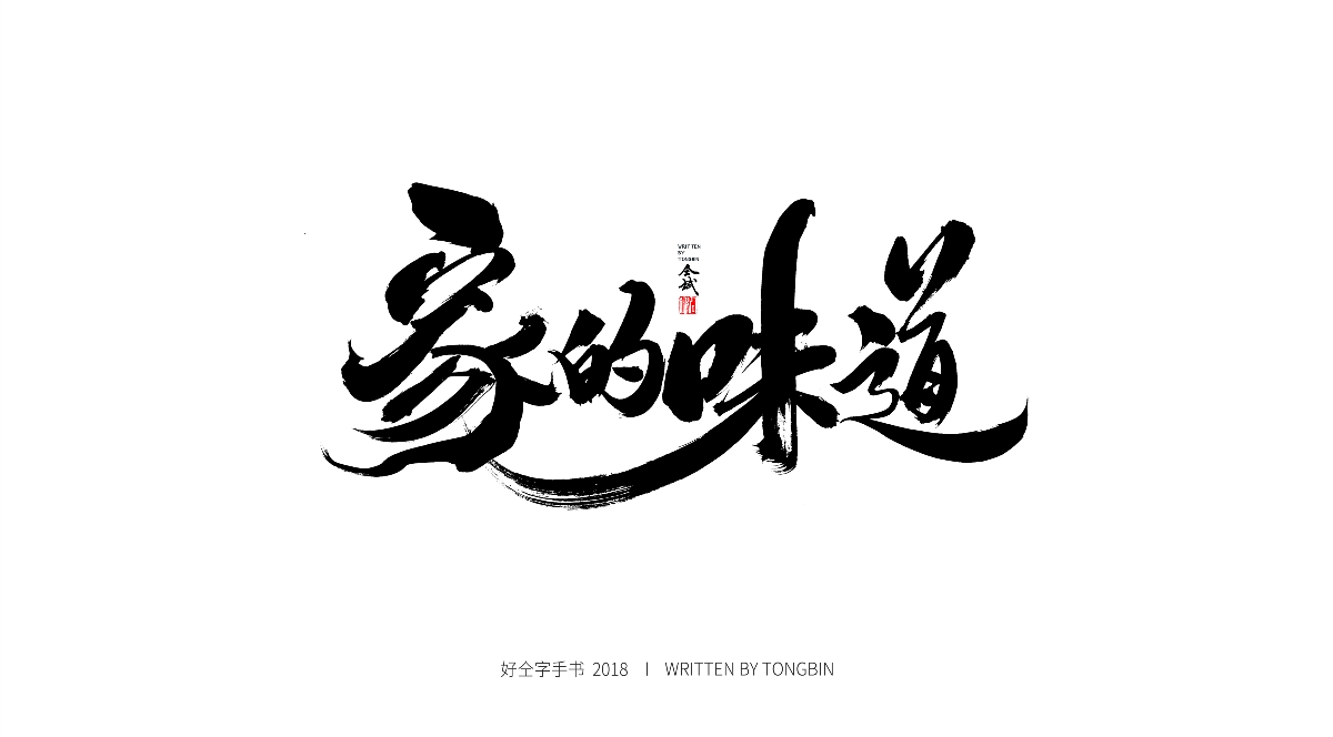 HAPPY 灵魂设计