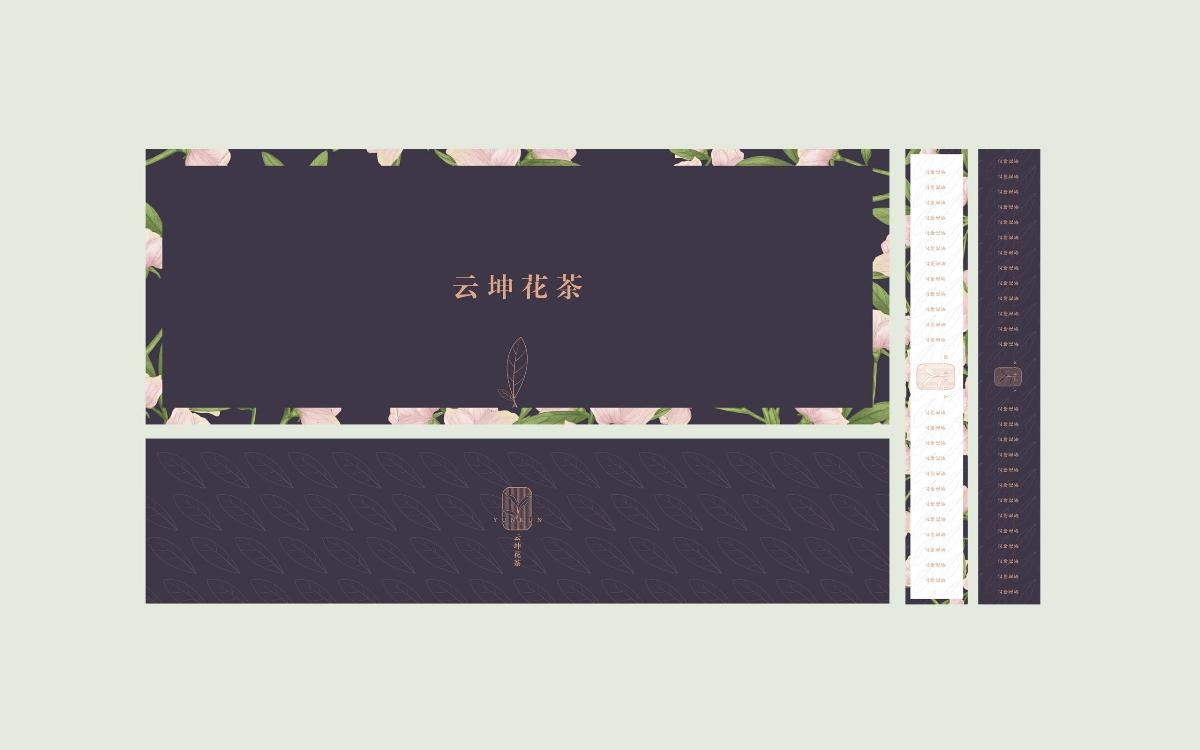 云坤花茶品牌设计/包装设计——朗琦品牌设计事务所
