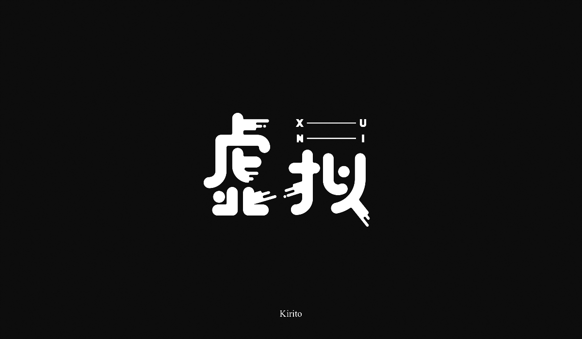 “字”言“字”语-2018字体小结