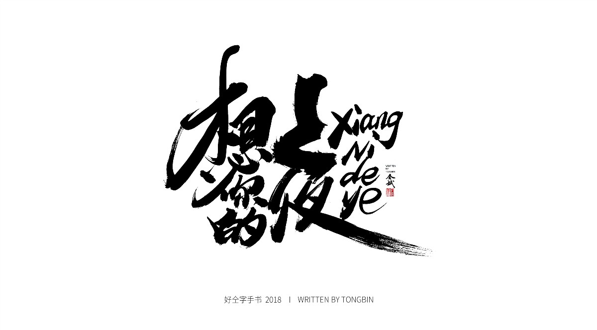 HAPPY 灵魂设计