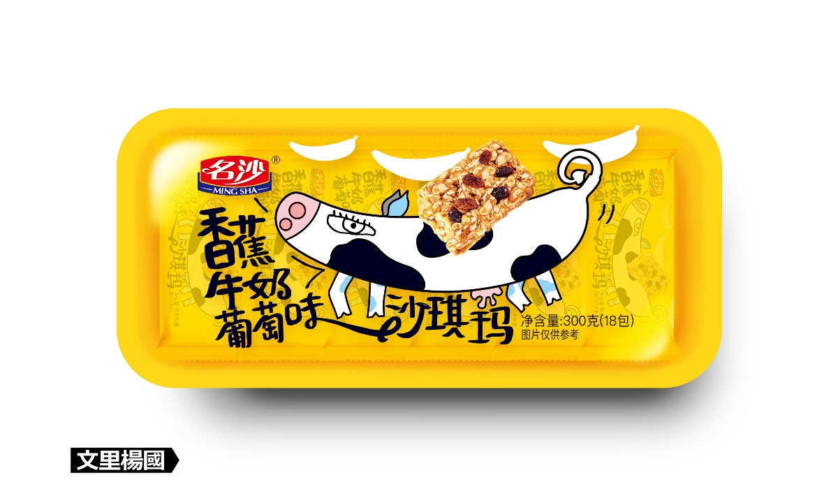 文里楊國.香牛葡沙琪瑪-原創(chuàng)休閑食品包裝設計