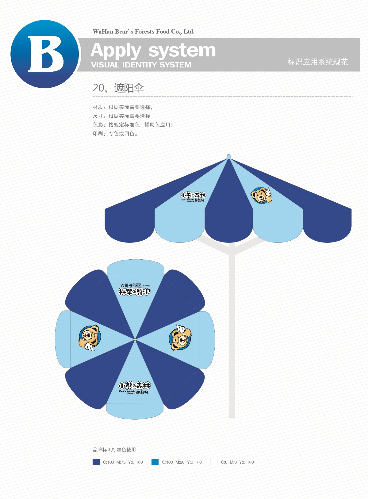 武漢集唯小熊森林VI