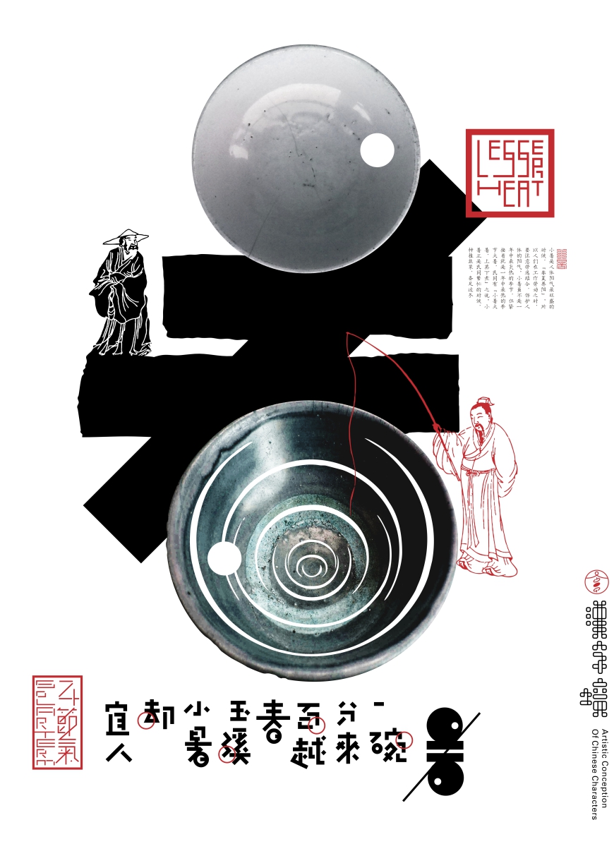 中国二十四节气海报探索