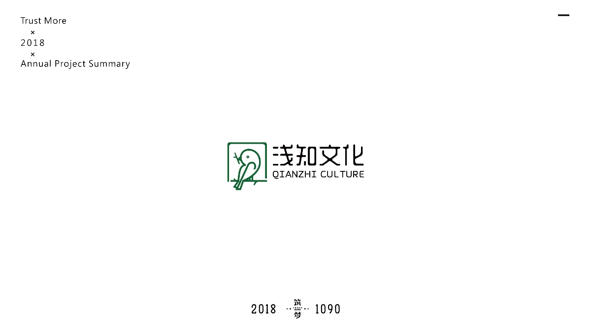 筑梦品牌设计2018年logo设计总结篇