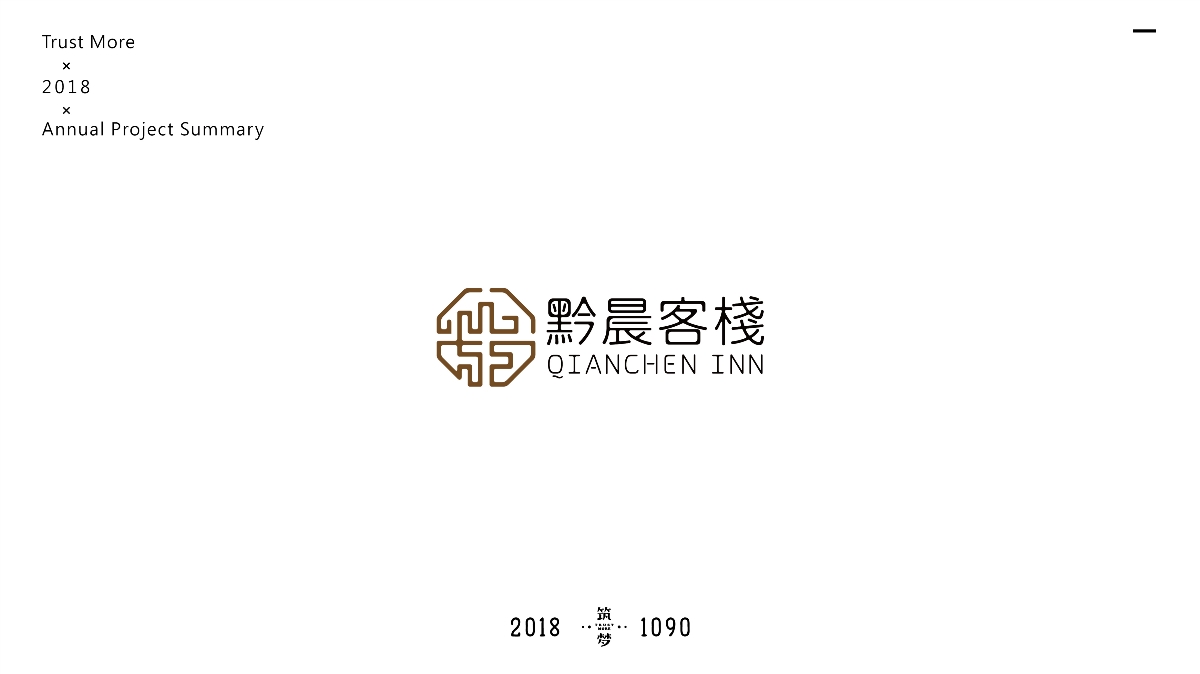 筑夢品牌設(shè)計2018年logo設(shè)計總結(jié)篇