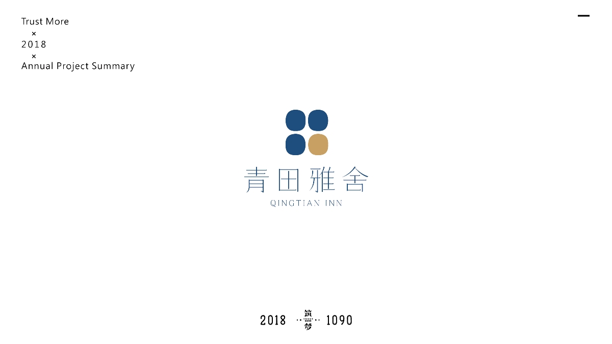 筑梦品牌设计2018年logo设计总结篇