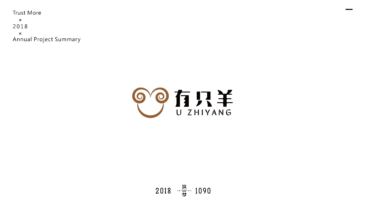 筑梦品牌设计2018年logo设计总结篇