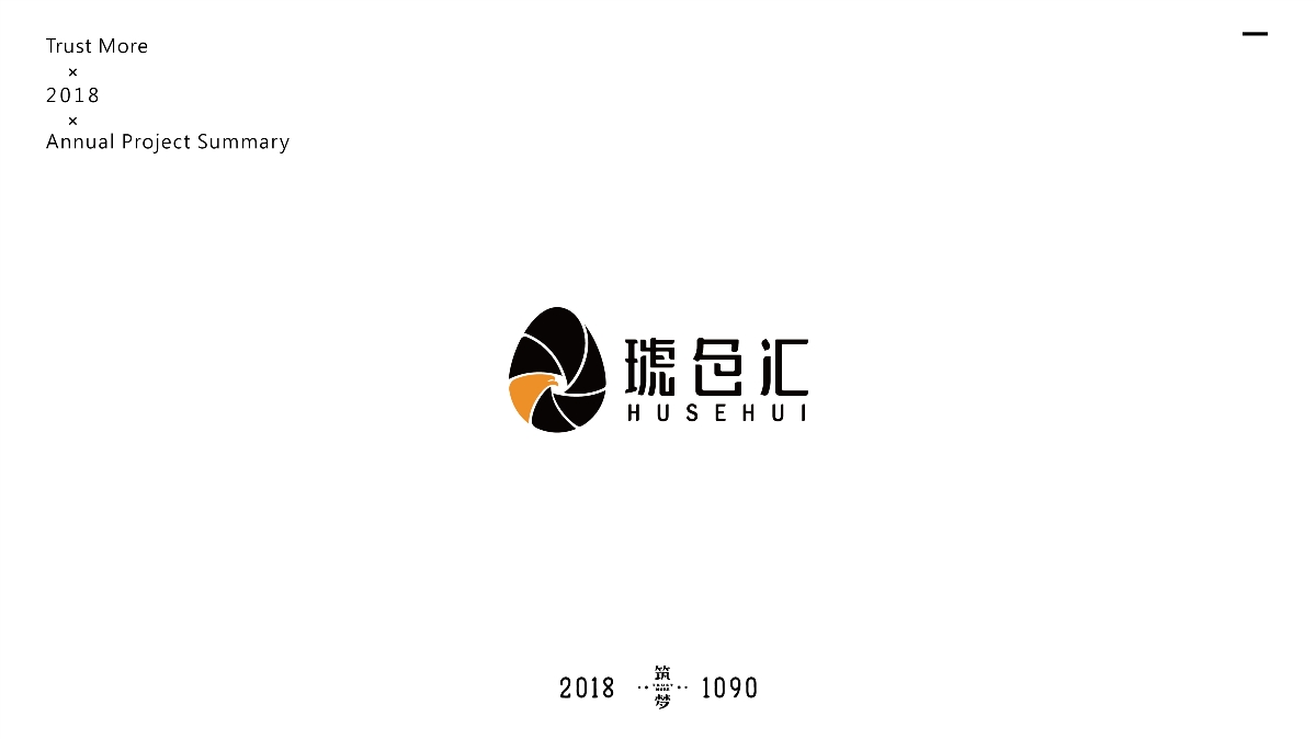 筑梦品牌设计2018年logo设计总结篇