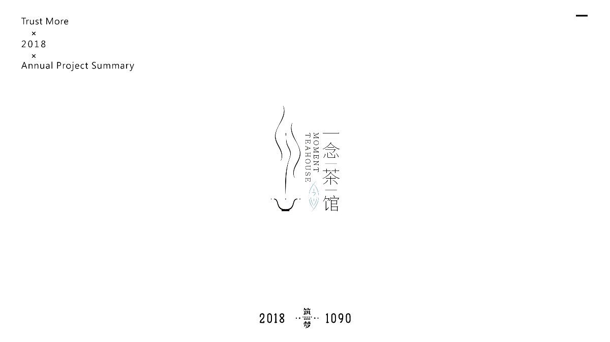 筑梦品牌设计2018年logo设计总结篇