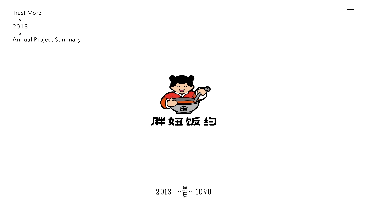 筑梦品牌设计2018年logo设计总结篇