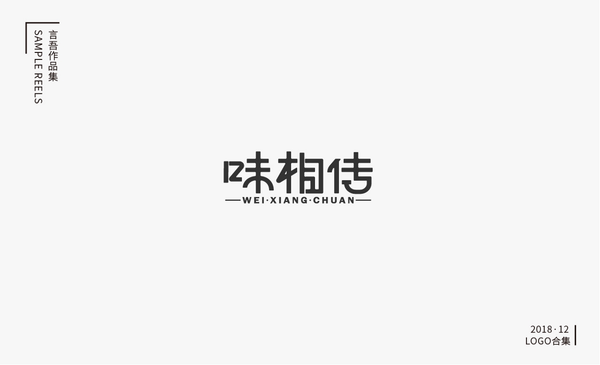 十二月logo合集