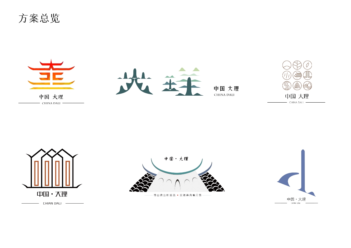 中国大理标志设计