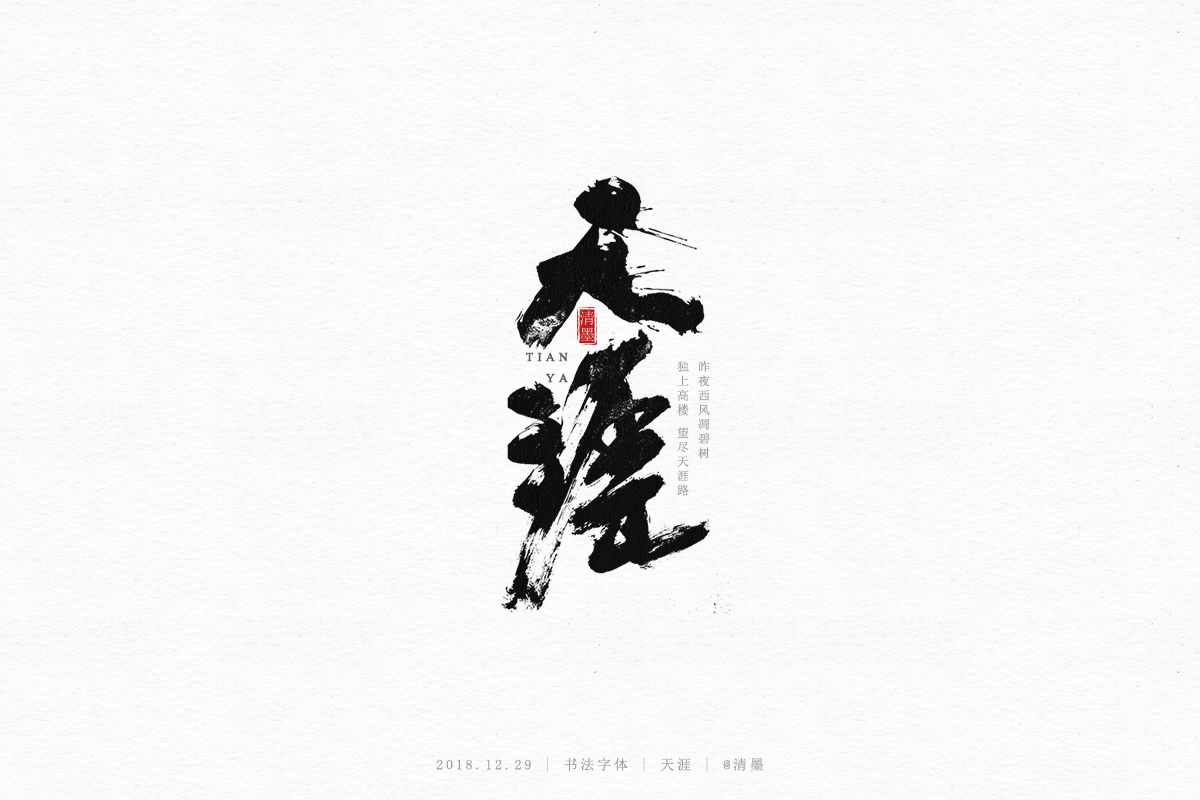 书法字体