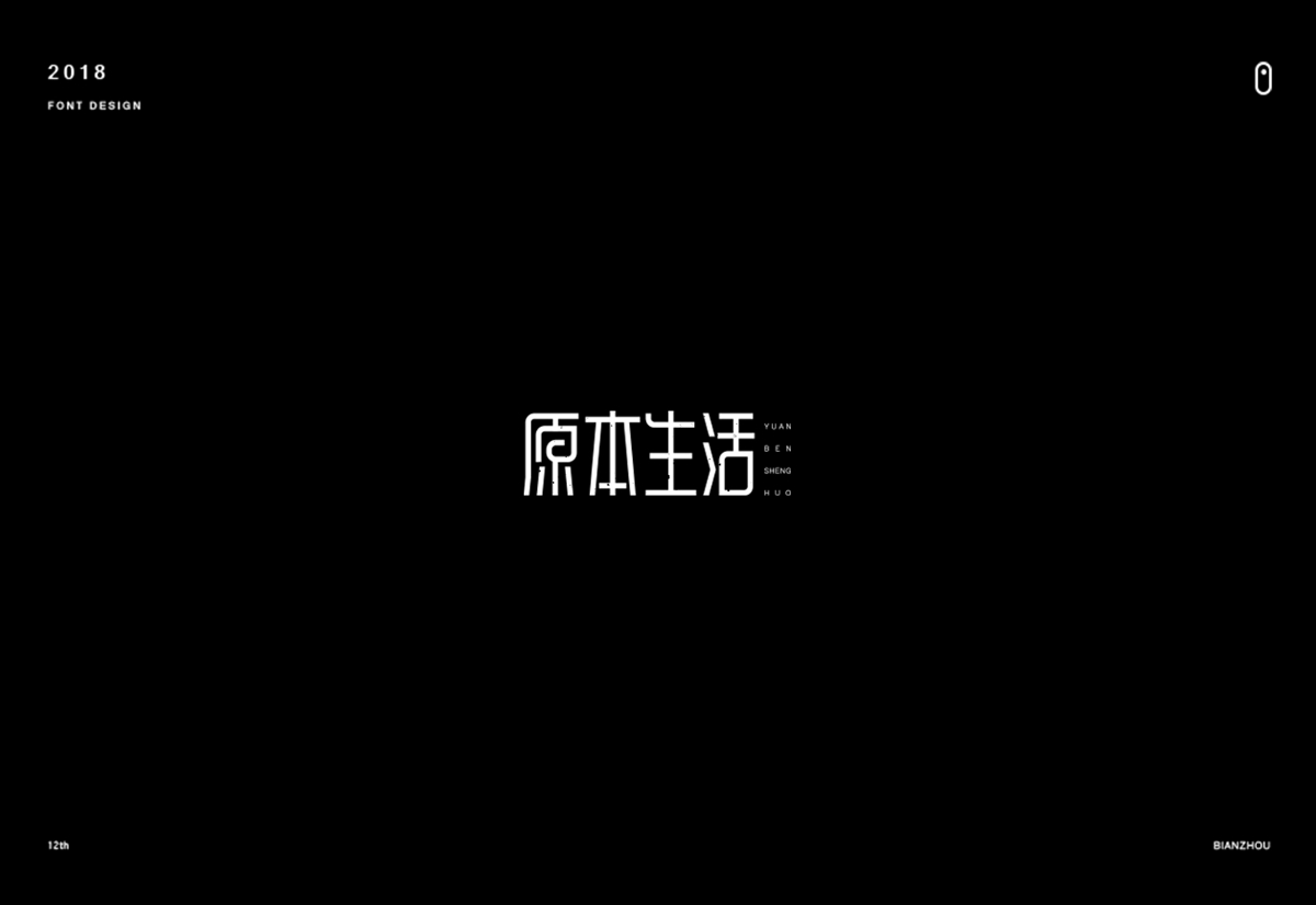 年末字集