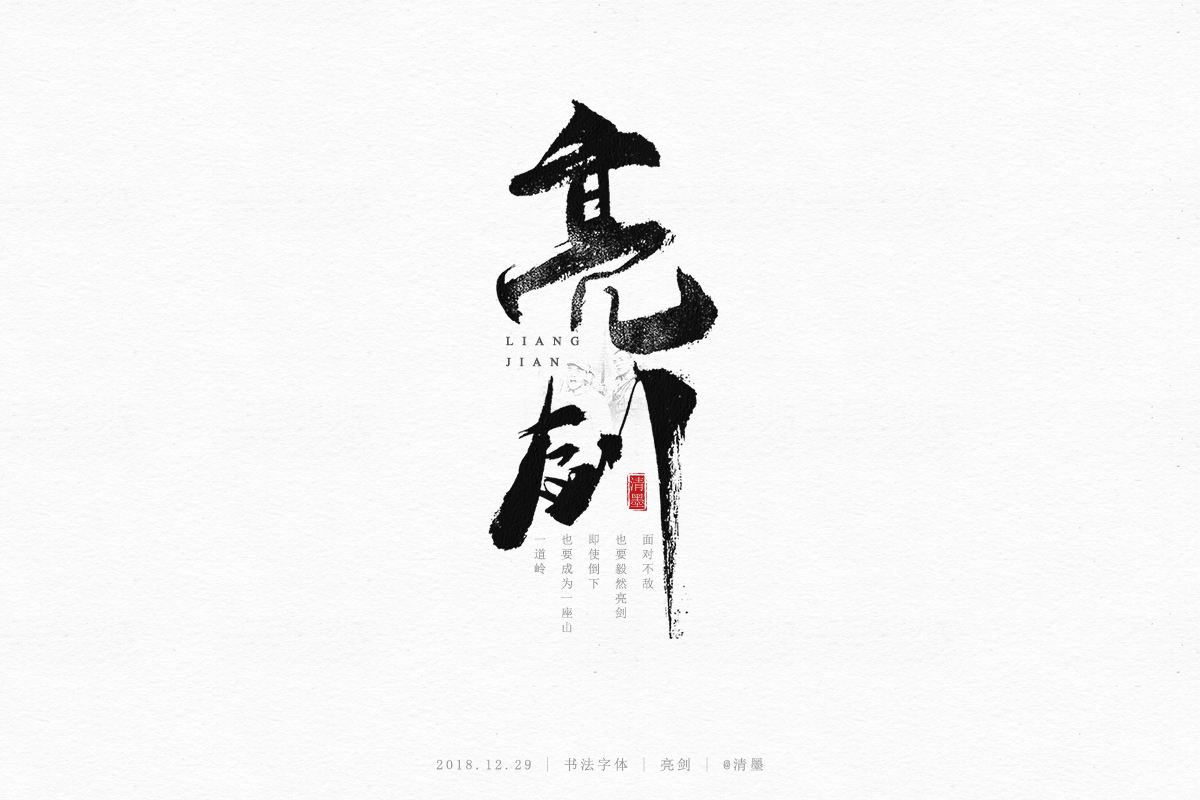 书法字体