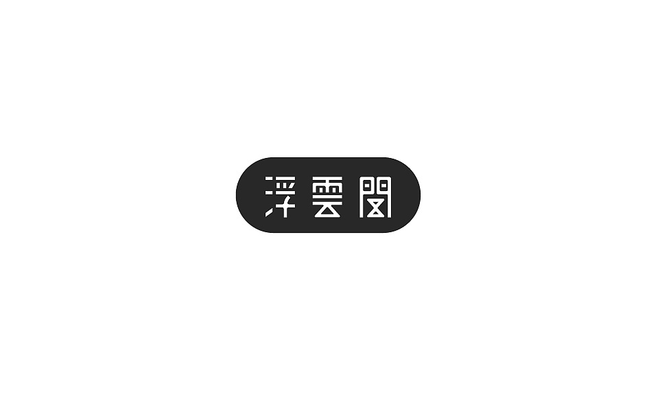 2018百字总结