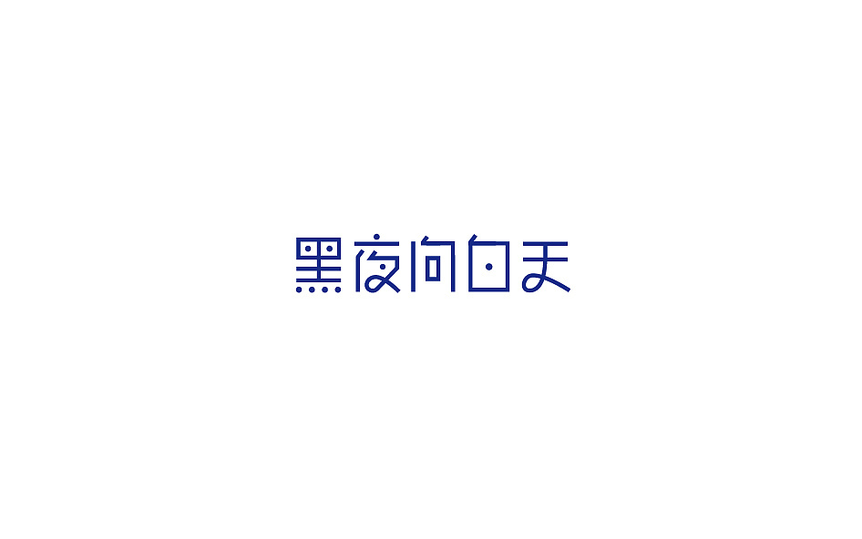 2018百字總結(jié)