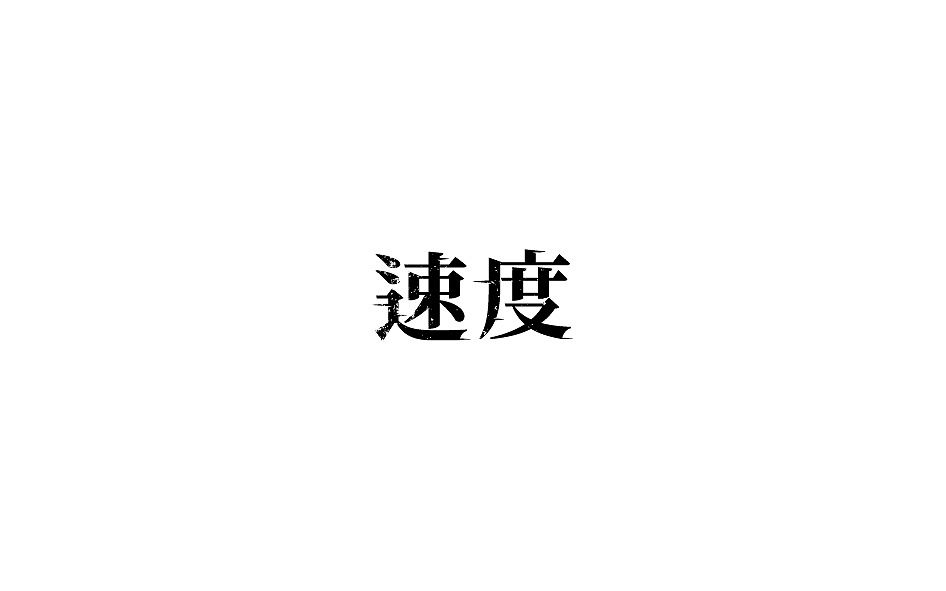 2018百字总结