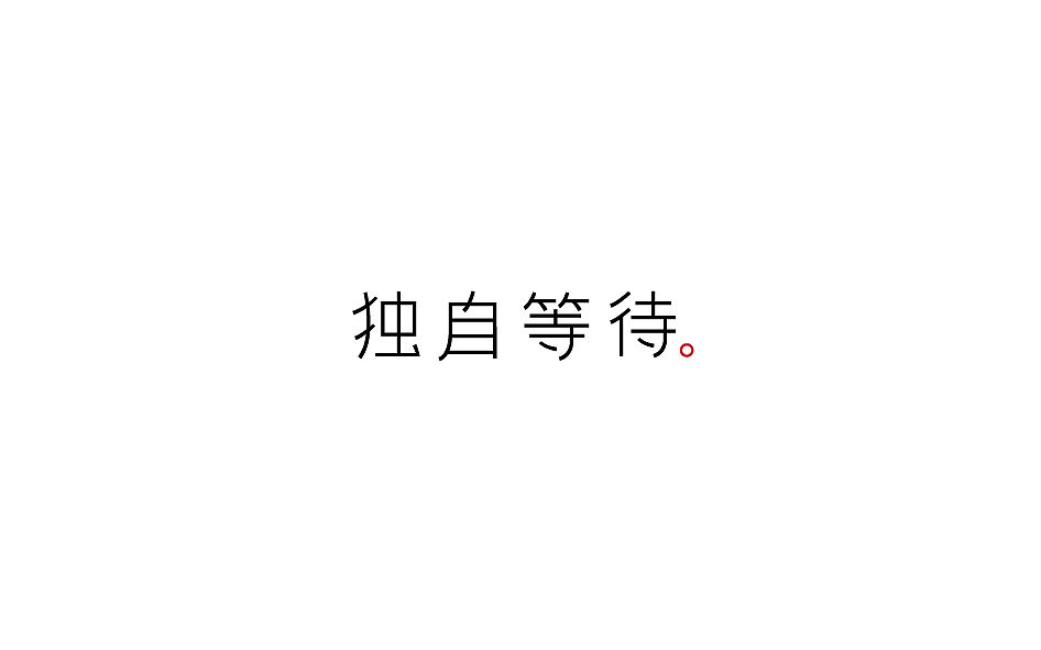 2018百字总结