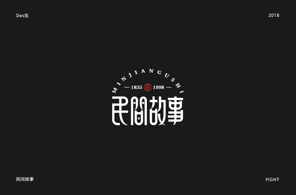 2018-字體總結(jié)
