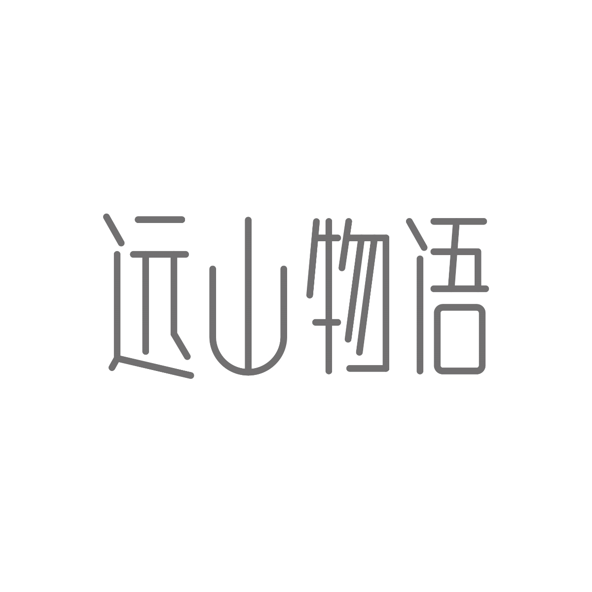 字体设计集合