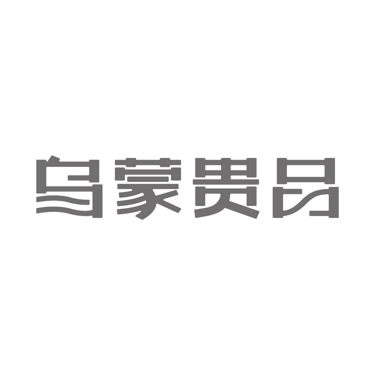 字體設(shè)計(jì)集合