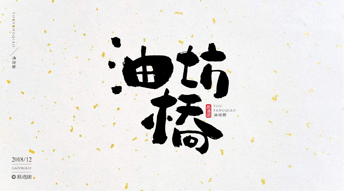 字酷集19年1月第一季