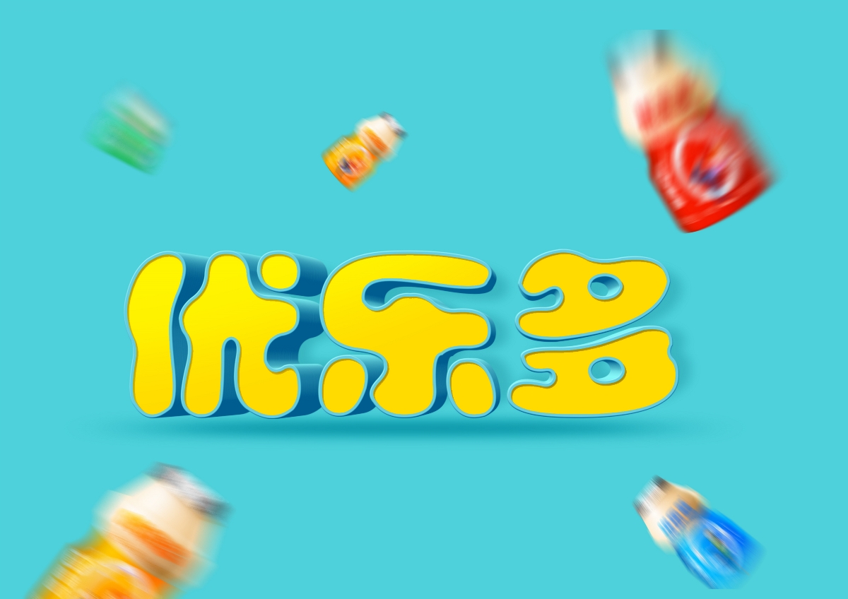 優樂多——乳酸菌包裝