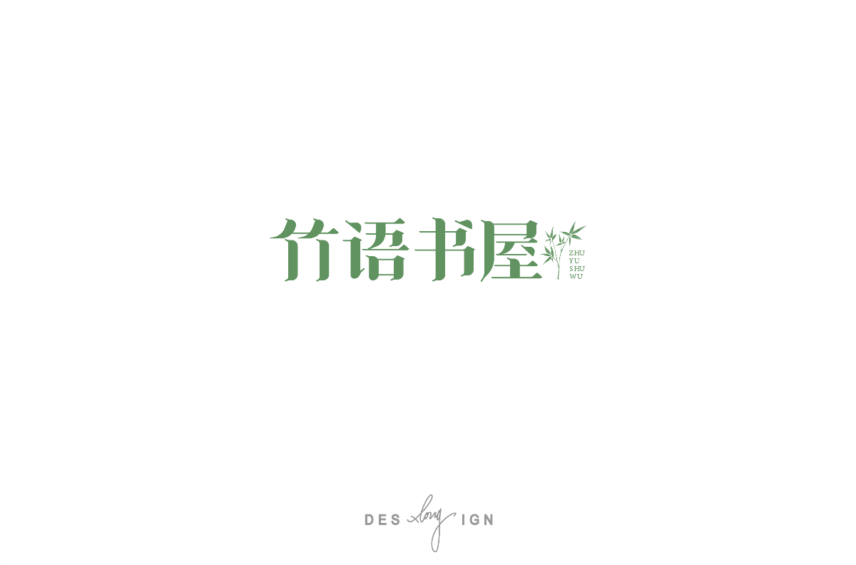 字體/LOGO (2018下半年)