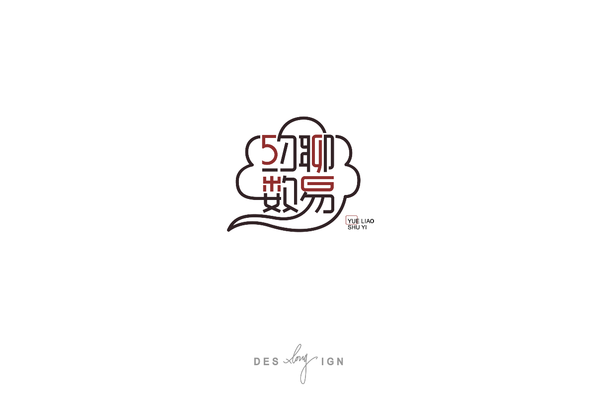 字體/LOGO (2018下半年)